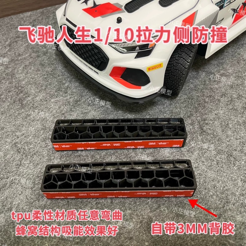 Rc Hobby Drill - HOBBY PLUS Pegasus 3 1/10 アウディA3ラリーRCカー用TPUサイドガード、フレキシブルサイドバンパープロテクター、穴あけ不要のアップグレードパーツ