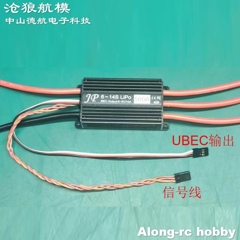 JP 160A ESC 6-14S高電圧、5.5V 10A  - Jp Hobby-Rc のレビューと価格